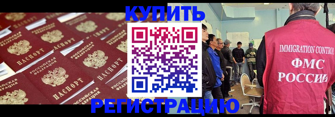 прописка в Павловске