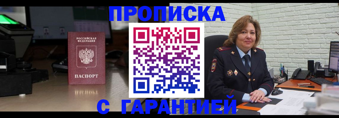 прописка поиск в Павловске