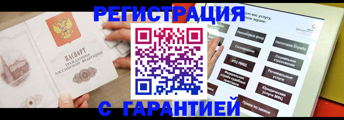 временная регистрация для всех в Павловске
